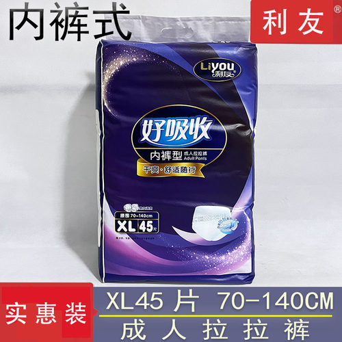 利友成人拉拉裤内裤式纸尿裤失禁男女专用透气老人全芯体尿不湿XL
