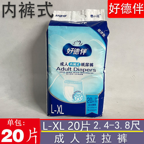 好德伴成人拉拉裤加厚内裤式