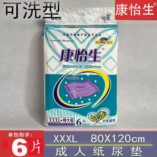 康怡生特大号可洗80X120厘米