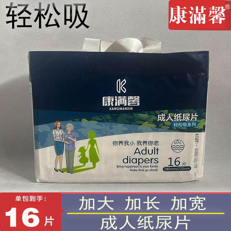 康满馨成人纸尿片直条型加长尿布尿不湿非粘贴尿裤28X72 夹档尿布