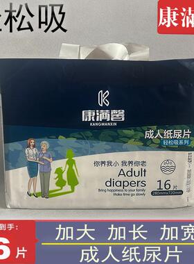 康满馨成人纸尿片直条型加长尿布尿不湿非粘贴尿裤28X72 夹档尿布