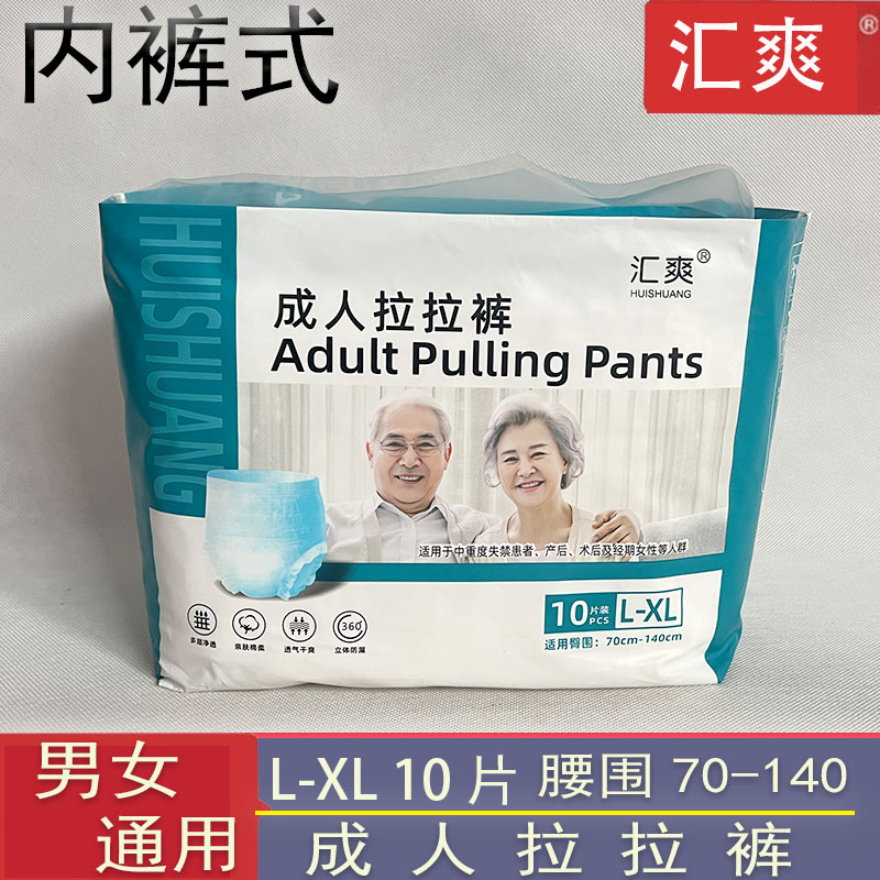 汇爽成人纸尿裤大号非粘贴式