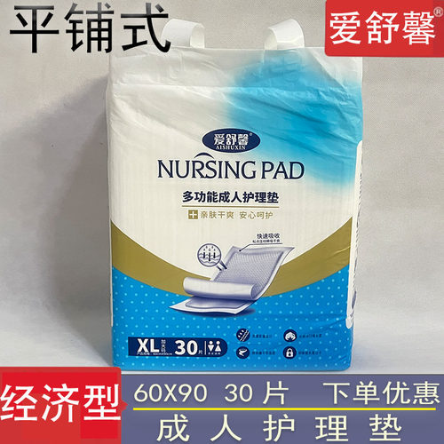 爱舒馨成人大号一次性隔尿垫30片
