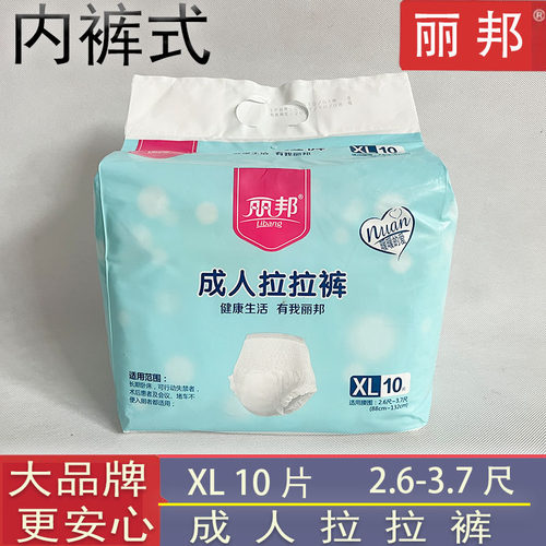 丽邦成人拉拉裤XL大号