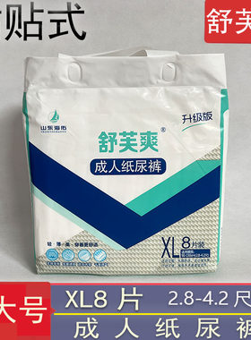 舒芙爽成人纸尿裤一次性纸尿裤