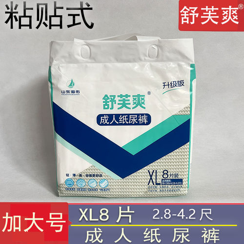 舒芙爽成人纸尿裤一次性纸尿裤