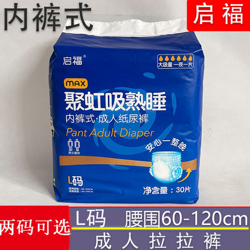 成人拉拉裤加厚内裤型纸尿裤