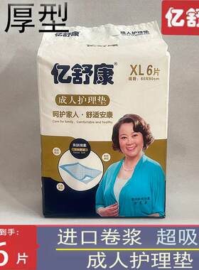 亿舒康成人护理垫60x90一次性垫
