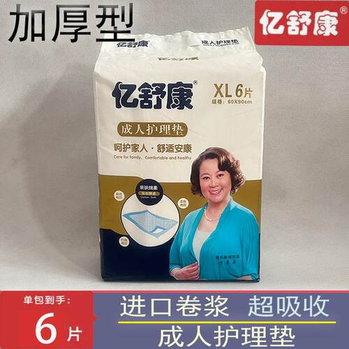 亿舒康成人护理垫60x90一次性垫