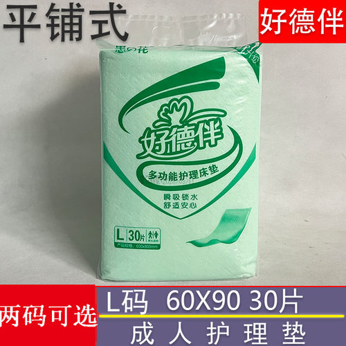好德伴成人护理垫一次性