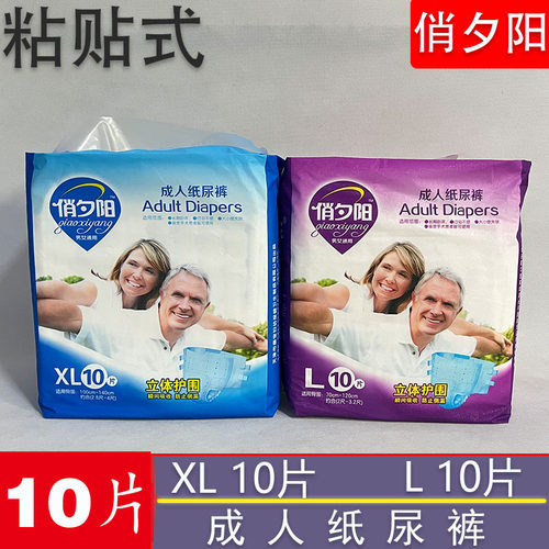 俏夕阳成人纸尿裤加厚款失禁老人一次性尿布防漏大号L特大XL尿片 - 封面