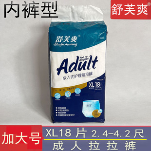 舒芙爽成人拉拉裤老年人专用纸尿裤孕妇尿不湿内裤式尿布干爽内裤