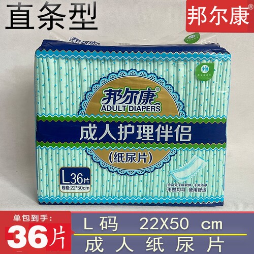 邦尔康成人纸尿片L号36片