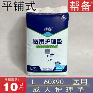 帮备医用成人护理垫L60X90药店专供一次性纸尿垫老人婴儿隔尿垫片