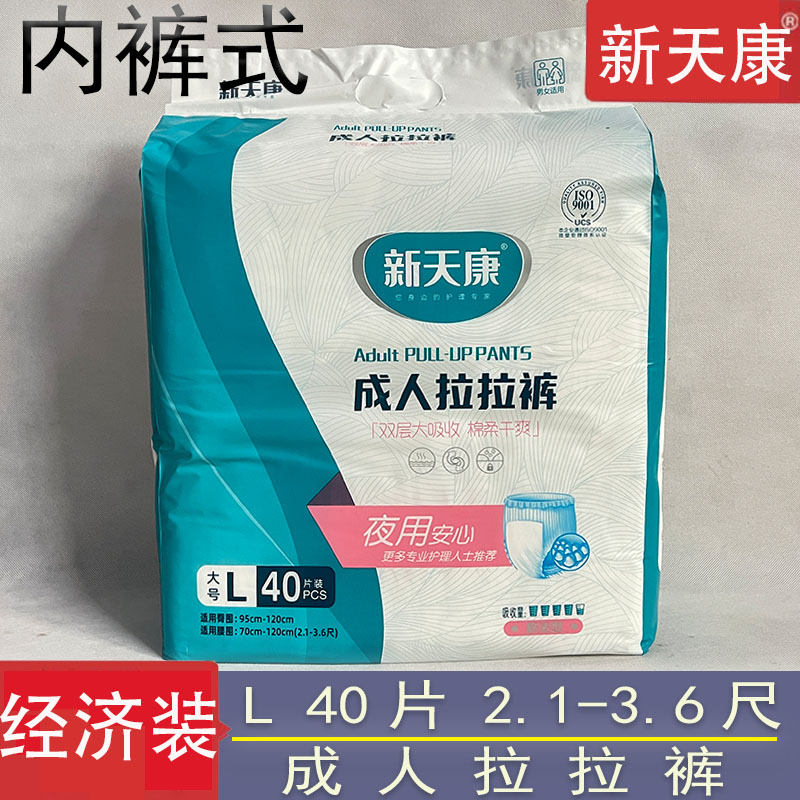 新天康成人拉拉裤L40片男女日夜用透气防漏尿不湿经期安睡裤高腰图片