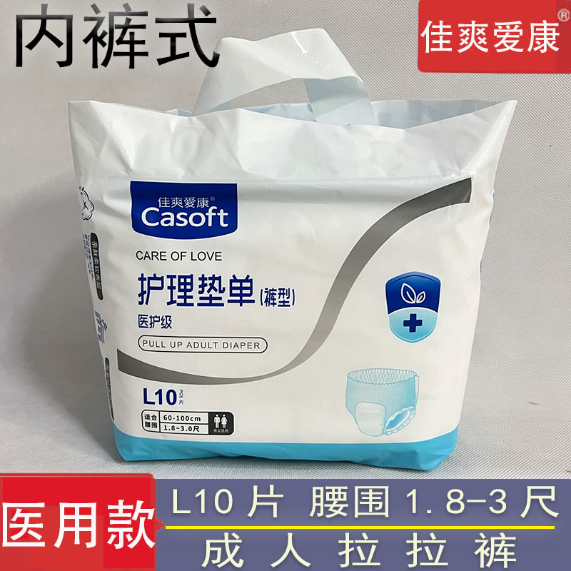 佳爽爱康医用成人拉拉裤中老年穿脱式尿不湿加厚防侧漏尿布孕产妇