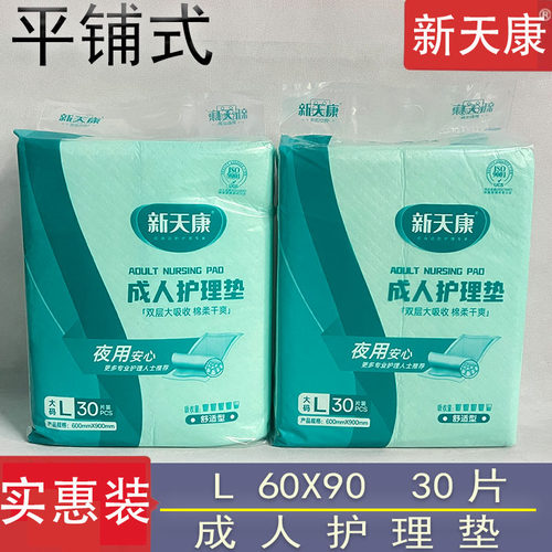 新天康成人护理垫L码60x90男女通用隔尿垫30片铺床式卫生床垫尿垫