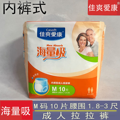 佳爽爱康成人拉拉裤加厚吸日夜用