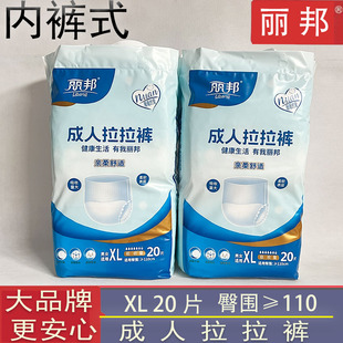 丽邦成人拉拉裤加大XL加肥老人穿尿不湿肥胖男女用尿裤失禁内裤片