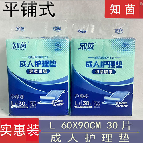 知茵成人护理垫L码隔尿垫30片绵柔瞬吸防漏老年人护理60x90经期垫