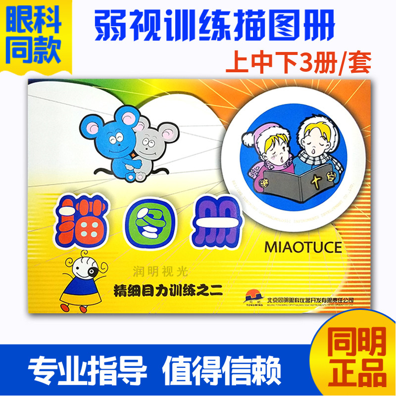 增视能训练精细目力玩具描图册