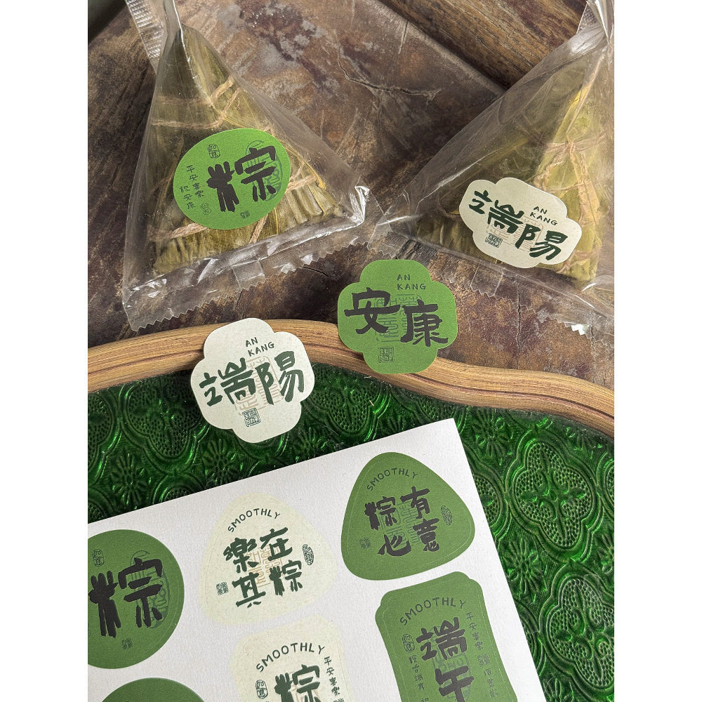2025端午节文字贴纸烘焙粽子包装盒不干胶茶叶绿豆糕礼盒封口贴