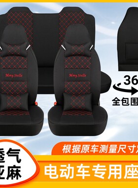 四轮电动车坐垫套盛昊金彭金蚂蚁雷迈老年代步车全包座套四季通用