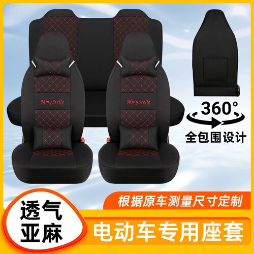 四轮电动车坐垫套盛昊金彭金蚂蚁雷迈老年代步车全包座套四季通用