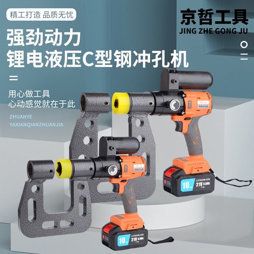 便携式锂电液压开孔器