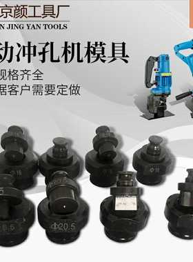 MHP-20电动手提冲孔模具液压冲孔机槽钢角铁模具一字模具椭圆模具