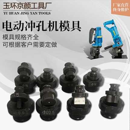 MHP-20电动手提冲孔模具液压冲孔机槽钢角铁模具一字模具椭圆模具