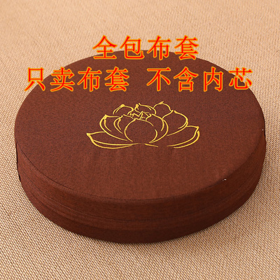 蒲团布套坐垫套子布艺罩子蒲团罩