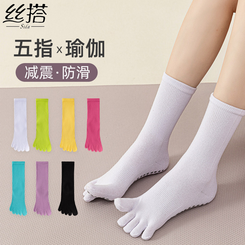 瑜伽袜子长筒中筒普拉提五指跳绳防滑瑜珈袜专业女运动袜分趾袜女