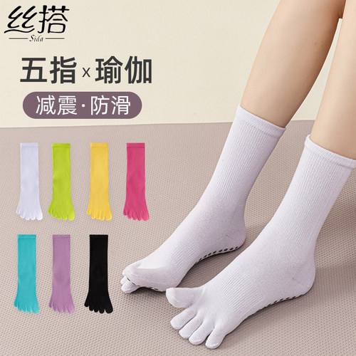 瑜伽袜子长筒中筒普拉提五指跳绳防滑瑜珈袜专业女运动袜分趾袜女