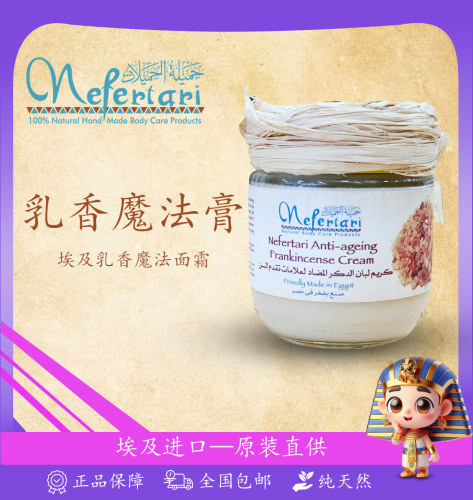 埃及进口乳香冷霜魔法膏