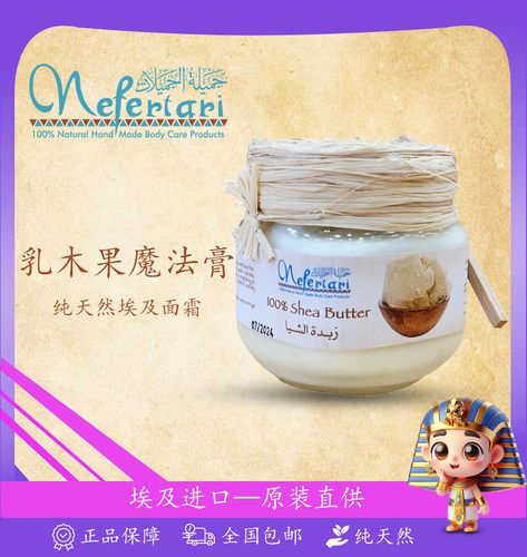 现货Nefertari奈菲尔乳木果魔法膏面霜滋润保湿修抗m深层