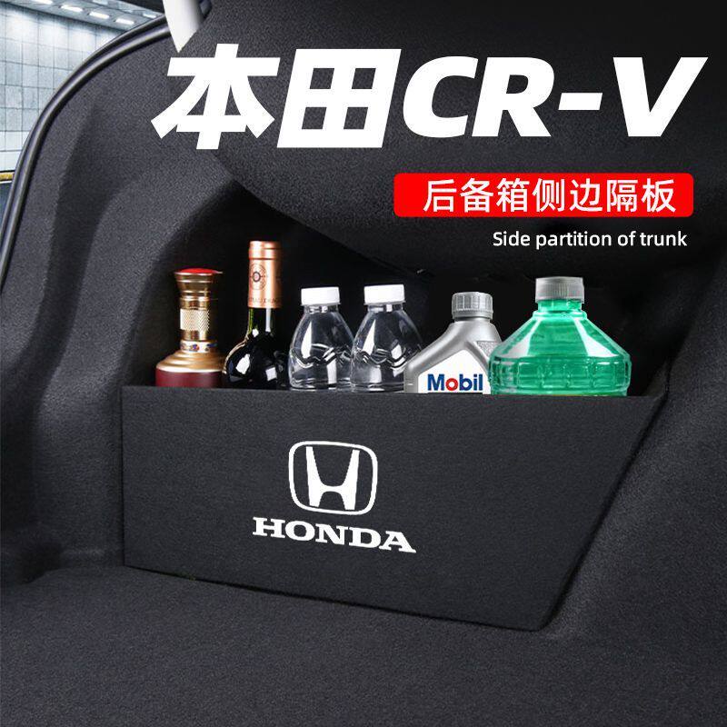 适用本田CRV后备箱隔板收纳节省空间汽车装饰用品内饰配件