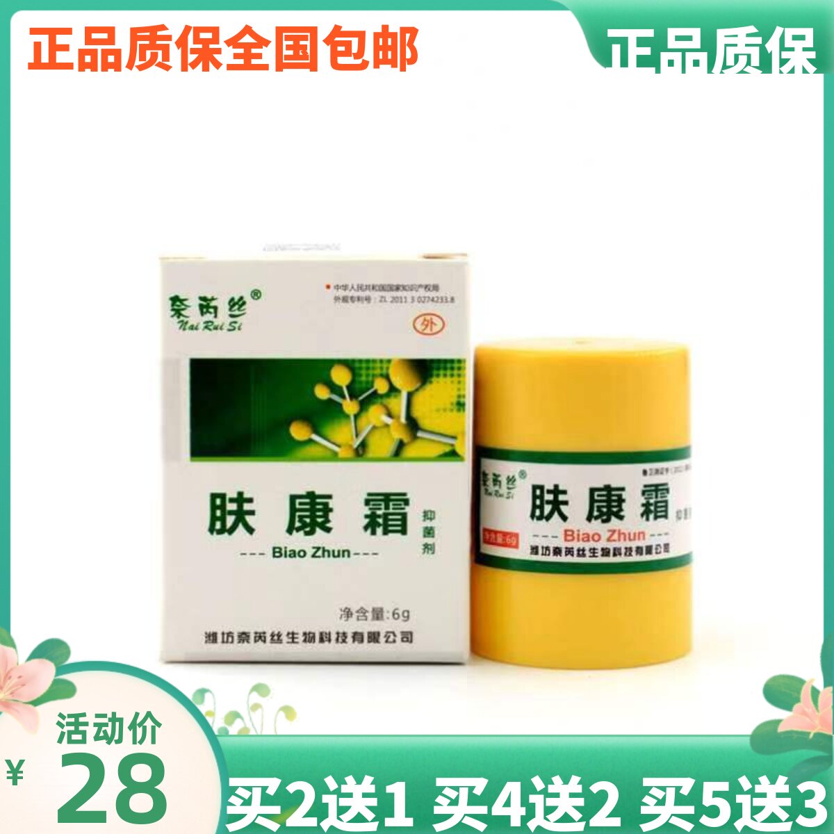 买2送1奈芮丝皮肤抑菌膏