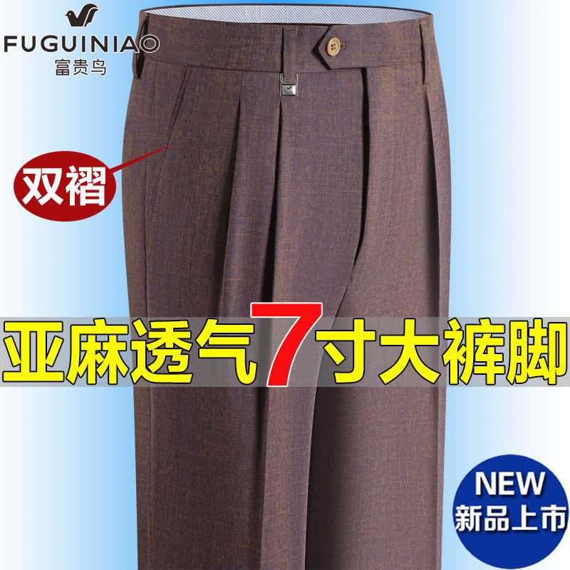 富贵鸟夏季薄款亚麻西裤男双褶宽松中老年高腰深档休闲7寸大裤脚