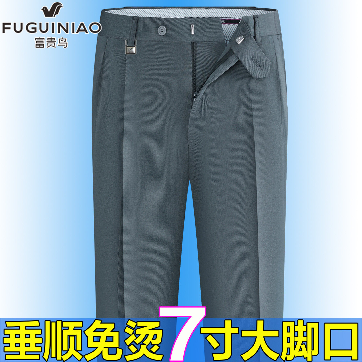 富贵鸟中老年双褶西裤男7寸裤脚