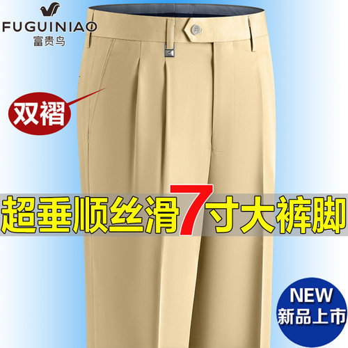 富贵鸟丝滑西裤男宽松7寸大裤脚