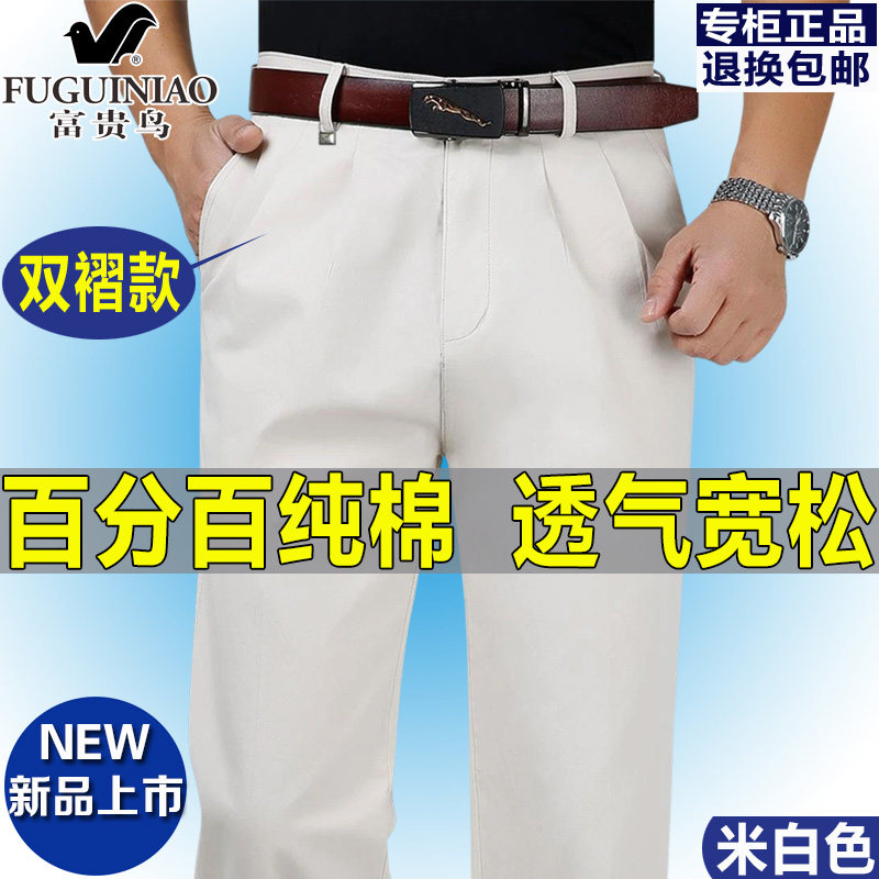 富贵鸟中老年纯棉休闲裤男双褶宽松春夏薄款直筒免烫高腰爸爸裤子