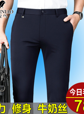富贵鸟春夏薄款牛奶丝休闲裤男高弹力修身直筒免烫商务西裤小裤脚
