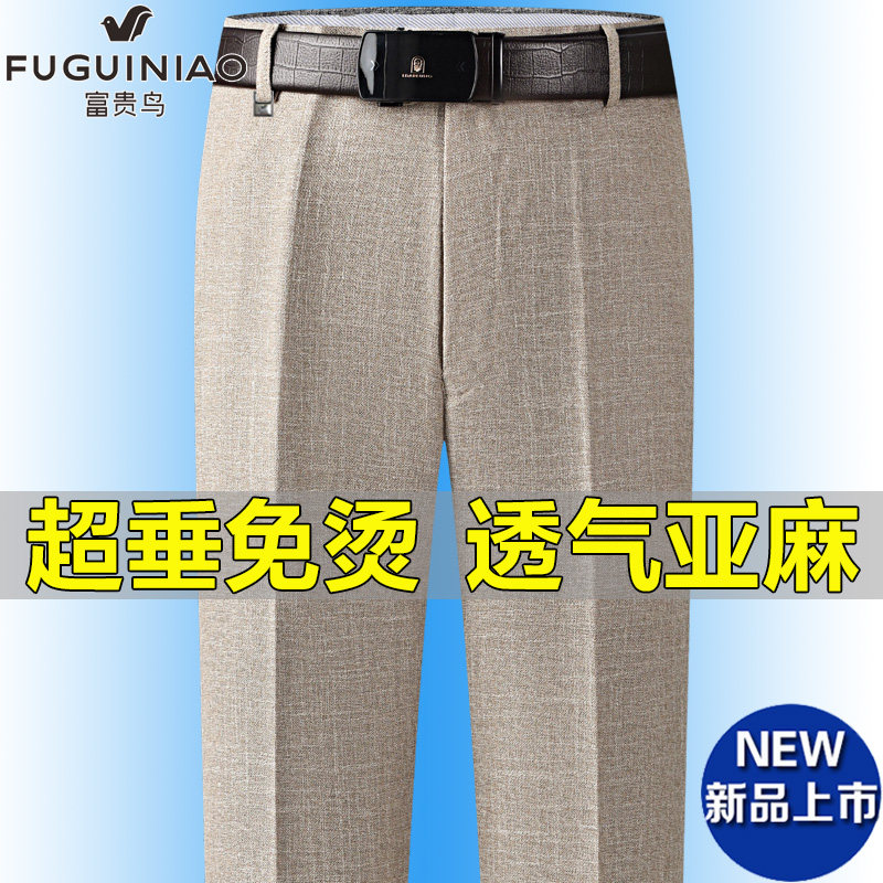 富贵鸟亚麻西裤男直筒免烫夏季薄款中年亚麻裤高腰宽松休闲西装裤