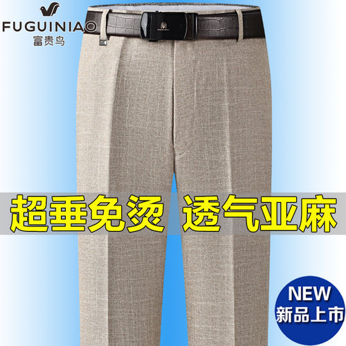 富贵鸟亚麻西裤男免烫透气薄款
