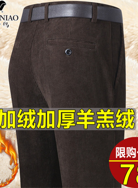 富贵鸟冬季加绒加厚纯棉粗条绒裤男高腰宽松中年灯芯绒羊羔绒男裤