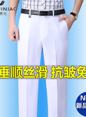 富贵鸟夏季薄款丝滑三防西裤男直筒免烫纯白色中年商务正装西装裤