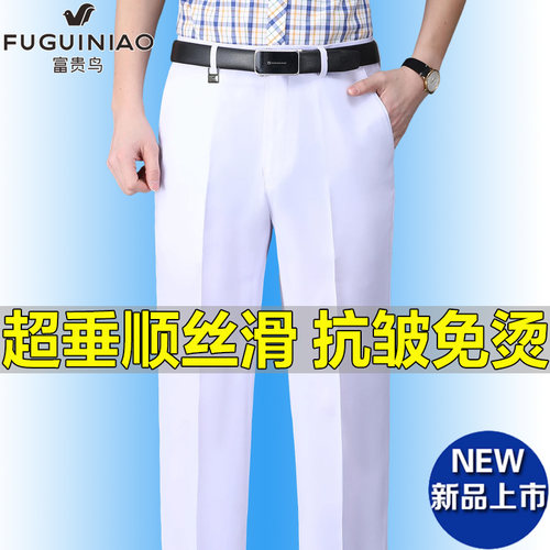 富贵鸟丝滑西裤男纯白色直筒免烫