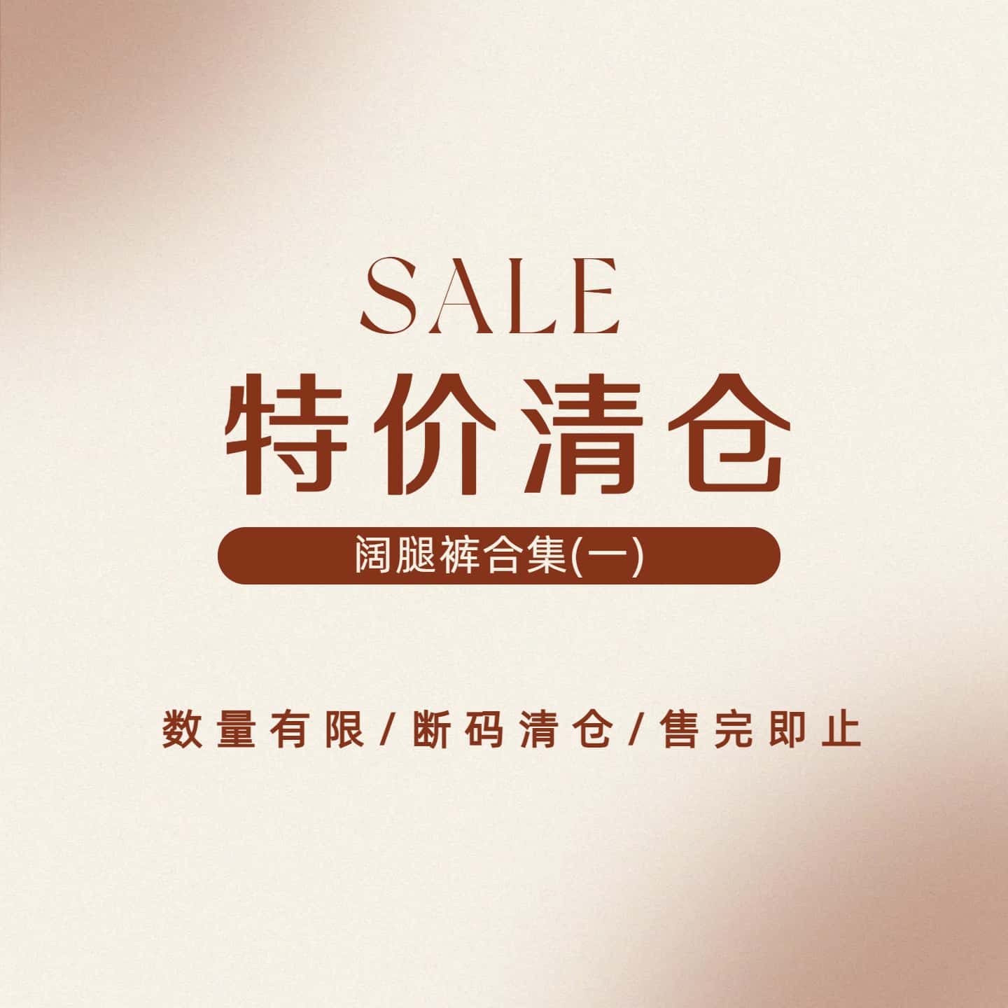 【断码清仓】直筒牛仔裤特价捡漏福利！！！