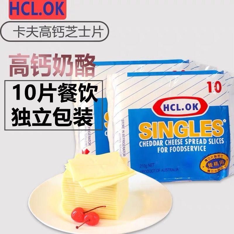 hcl芝士片10片进口家用即食奶酪干酪做早餐三明治儿童奶酪棒烘焙